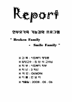 한부모가족기능강화프로그램-1