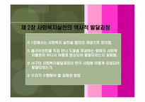 사회복지실천론 - 역사적발달단계-2