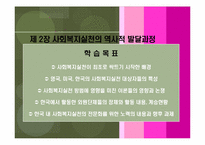 사회복지실천론 - 역사적발달단계-3