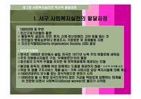 사회복지실천론 - 역사적발달단계-5