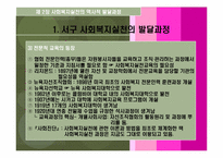 사회복지실천론 - 역사적발달단계-7