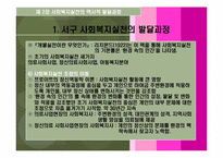 사회복지실천론 - 역사적발달단계-8