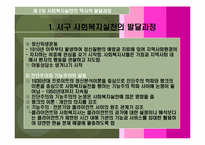 사회복지실천론 - 역사적발달단계-9