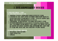 사회복지실천론 - 역사적발달단계-12