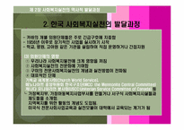 사회복지실천론 - 역사적발달단계-13