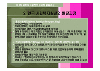 사회복지실천론 - 역사적발달단계-17