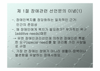 장애인복지의 이념과 성격-2