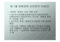 장애인복지의 이념과 성격-3