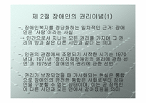 장애인복지의 이념과 성격-4
