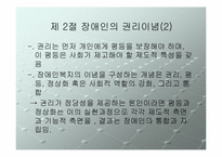 장애인복지의 이념과 성격-5