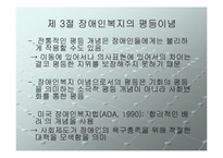 장애인복지의 이념과 성격-6