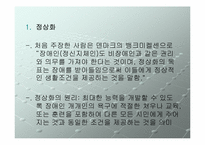 장애인복지의 이념과 성격-7