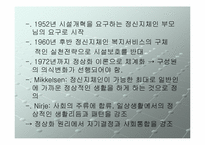 장애인복지의 이념과 성격-8
