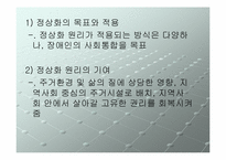 장애인복지의 이념과 성격-10
