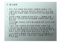 장애인복지의 이념과 성격-12