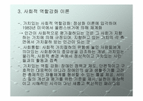 장애인복지의 이념과 성격-13