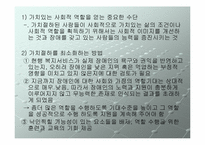 장애인복지의 이념과 성격-14