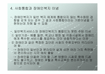 장애인복지의 이념과 성격-15
