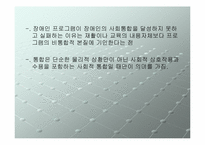 장애인복지의 이념과 성격-16