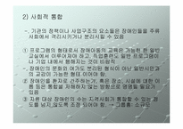 장애인복지의 이념과 성격-18