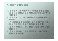 장애인복지의 이념과 성격-19
