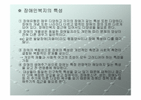 장애인복지의 이념과 성격-20