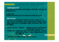 사회복지실천의 기본틀-3