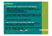 사회복지실천의 기본틀-4