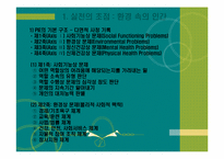 사회복지실천의 기본틀-6