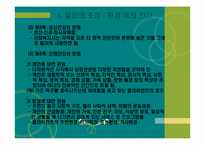사회복지실천의 기본틀-7