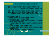 사회복지실천의 기본틀-8