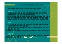 사회복지실천의 기본틀-9