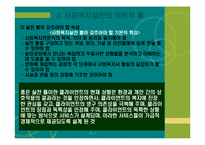 사회복지실천의 기본틀-11