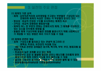 사회복지실천의 기본틀-13