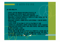 사회복지실천의 기본틀-16