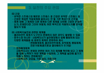 사회복지실천의 기본틀-17