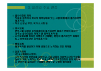 사회복지실천의 기본틀-18
