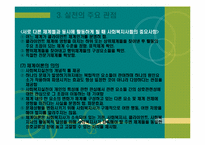 사회복지실천의 기본틀-19