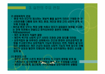 사회복지실천의 기본틀-20