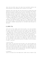 금리의 기능과 경제에 미친 영향00-2