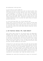 자전거도로의 추진배경과 활성화00-6