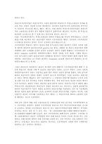 근로자파견의 계약관계와 관련한 법률문제-3