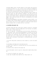 근로자파견의 계약관계와 관련한 법률문제-4