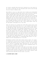 근로자파견의 계약관계와 관련한 법률문제-6