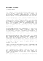 독일에서의 일자리 나누기 사례 연구-1
