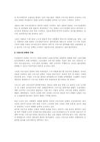 독일에서의 일자리 나누기 사례 연구-2
