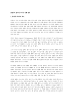 프랑스의 일자리 나누기 사례-1