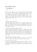 공개적 인사고과제도(인사관리)-1