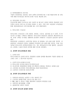 공개적 인사고과제도(인사관리)-2