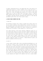 공공기관 비정규직 노동자의 단체협약의 법적 효력(노동법)-3